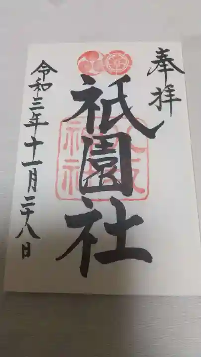 八坂神社(祇園さん)(京都府)