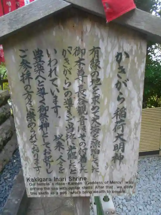 長谷寺の歴史