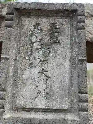 三峯神社のその他建物