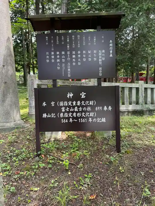 冨士御室浅間神社(山梨県)