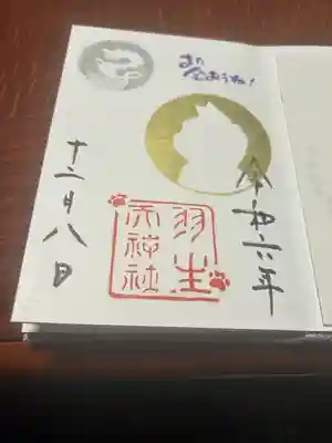 羽生天神社(宮城県)