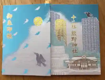 熊野神社(東京都)