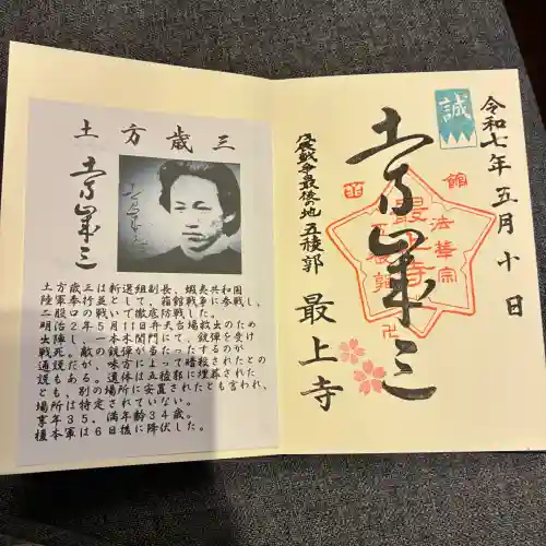 最上寺(北海道)