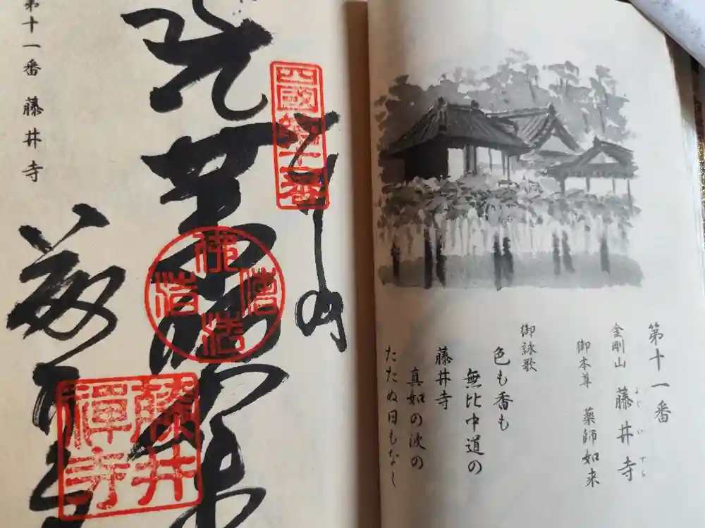藤井寺の御朱印