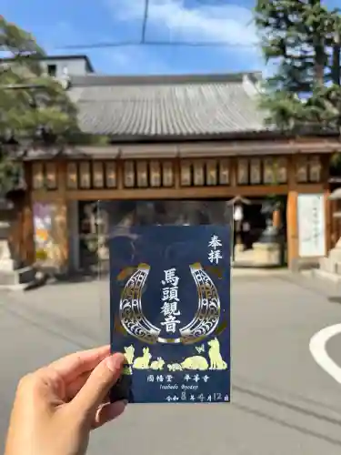 平等寺（因幡堂）の御朱印