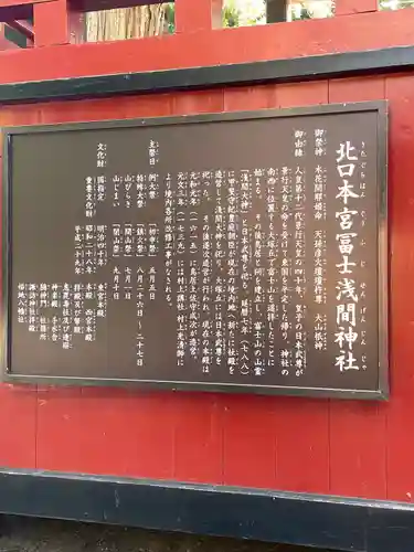 北口本宮冨士浅間神社(山梨県)