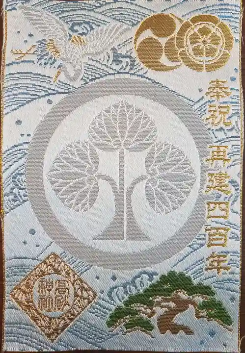 高砂神社の御朱印