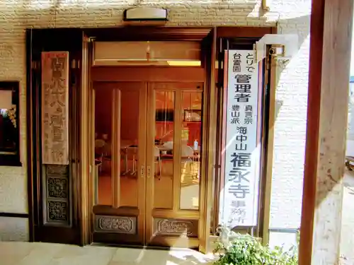 福永寺のその他建物