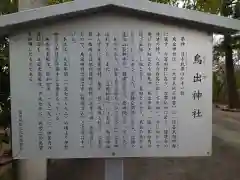 鳥出神社(三重県)