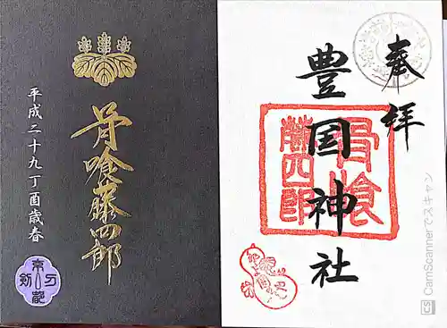 豊国神社(京都府)