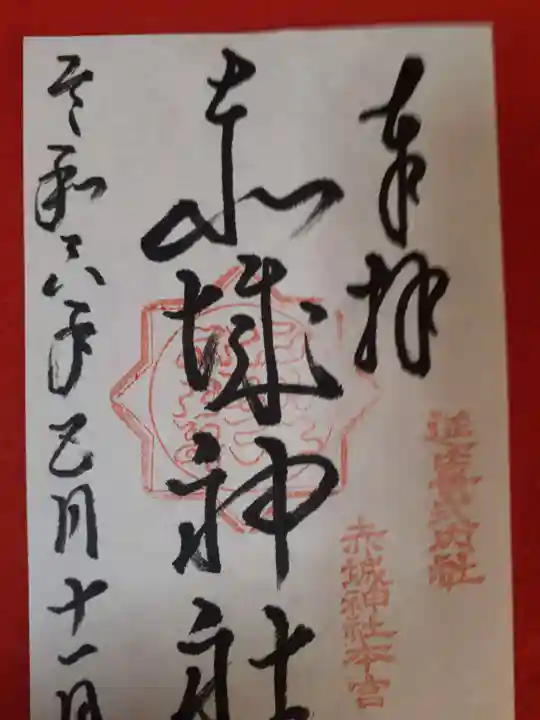 赤城神社(三夜沢町)(群馬県)