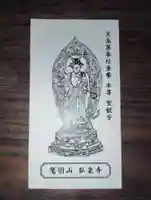 弘泉寺(岡山県)