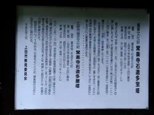 常楽寺(長野県)