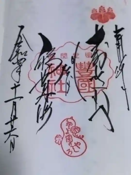 豊国神社(京都府)