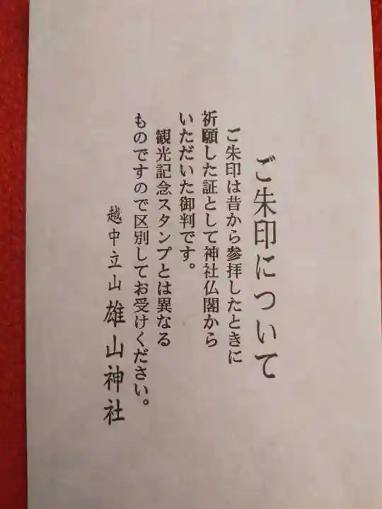 雄山神社峰本社のその他建物