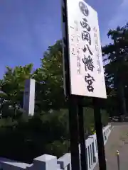 西岡八幡宮の建物その他