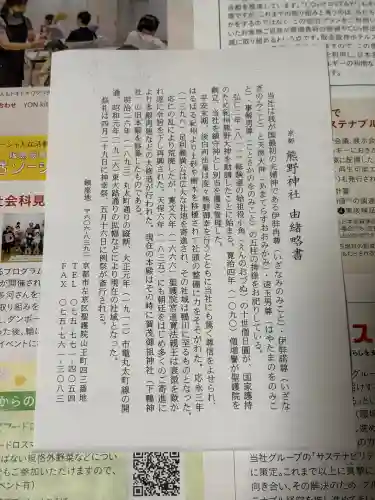 熊野神社(京都府)