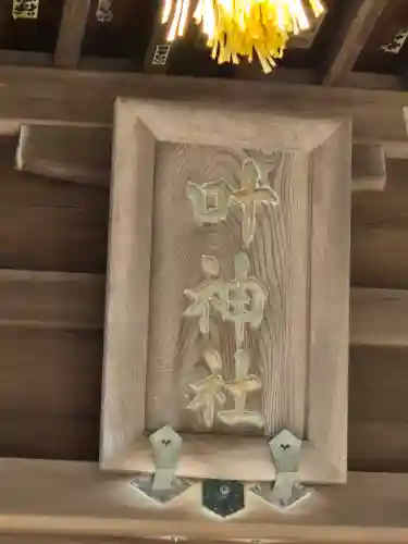 叶神社（東叶神社）(神奈川県)