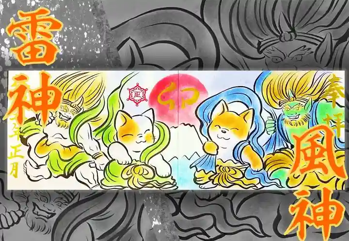 正授院の御朱印