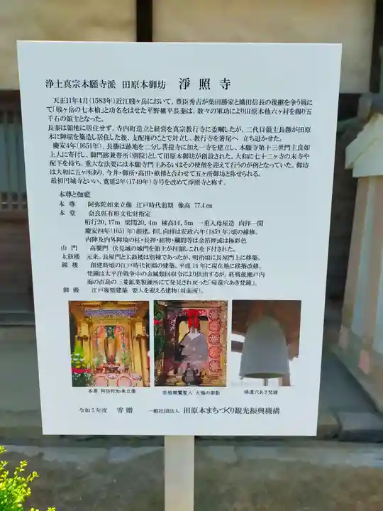 浄照寺(奈良県)