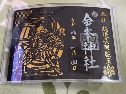 金峯神社(新潟県)