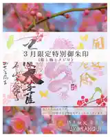 【公式】龍門院常楽寺(秩父札所十一番)の御朱印