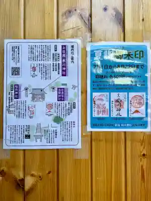 上目黒氷川神社(東京都)