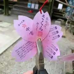 滑川神社 - 仕事と子どもの守り神のおみくじ