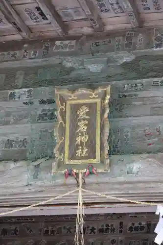 愛宕神社(静岡県)