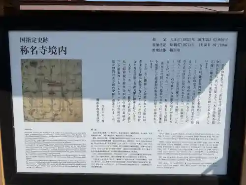 稱名寺（称名寺）の{uncategorized: "未分類", other: "その他", undefined: "問題あり", building: "その他建物", grave: "お墓", sacred_gate: "鳥居", guardian: "狛犬", statue: "像", buddha: "仏像", history: "歴史", nature: "自然", garden: "庭園", animal: "動物", pagoda: "塔", temizu: "手水舎", mountain_gate: "山門・神門", sanctuary: "本殿・本堂", subordinate: "末社・摂社", art: "芸術", scenery: "景色", jizo: "地蔵", ema: "絵馬", goshuin: "御朱印", omikuji: "おみくじ", items: "授与品その他", amulet: "お守り", goshuincho: "御朱印帳", eats: "食事", festival: "お祭り", votive_dance: "神楽", shichigosan: "七五三参", wedding: "結婚式", experience: "体験その他", initially: "初詣", around: "周辺", anti_infection: "感染症対策"}