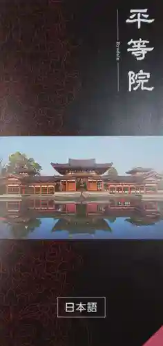 平等院(京都府)