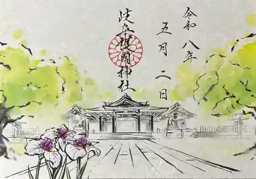 岐阜護國神社の御朱印