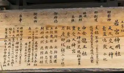 若宮神明社の{uncategorized: "未分類", other: "その他", undefined: "問題あり", building: "その他建物", grave: "お墓", sacred_gate: "鳥居", guardian: "狛犬", statue: "像", buddha: "仏像", history: "歴史", nature: "自然", garden: "庭園", animal: "動物", pagoda: "塔", temizu: "手水舎", mountain_gate: "山門・神門", sanctuary: "本殿・本堂", subordinate: "末社・摂社", art: "芸術", scenery: "景色", jizo: "地蔵", ema: "絵馬", goshuin: "御朱印", omikuji: "おみくじ", items: "授与品その他", amulet: "お守り", goshuincho: "御朱印帳", eats: "食事", festival: "お祭り", votive_dance: "神楽", shichigosan: "七五三参", wedding: "結婚式", experience: "体験その他", initially: "初詣", around: "周辺", anti_infection: "感染症対策"}