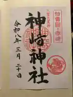 神﨑神社の{uncategorized: "未分類", other: "その他", undefined: "問題あり", building: "その他建物", grave: "お墓", sacred_gate: "鳥居", guardian: "狛犬", statue: "像", buddha: "仏像", history: "歴史", nature: "自然", garden: "庭園", animal: "動物", pagoda: "塔", temizu: "手水舎", mountain_gate: "山門・神門", sanctuary: "本殿・本堂", subordinate: "末社・摂社", art: "芸術", scenery: "景色", jizo: "地蔵", ema: "絵馬", goshuin: "御朱印", omikuji: "おみくじ", items: "授与品その他", amulet: "お守り", goshuincho: "御朱印帳", eats: "食事", festival: "お祭り", votive_dance: "神楽", shichigosan: "七五三参", wedding: "結婚式", experience: "体験その他", initially: "初詣", around: "周辺", anti_infection: "感染症対策"}