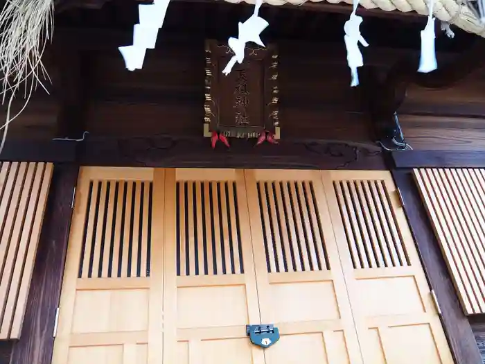 浜竹天祖神社の建物その他