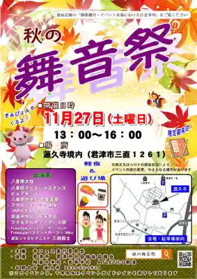 蓮久寺(千葉県)