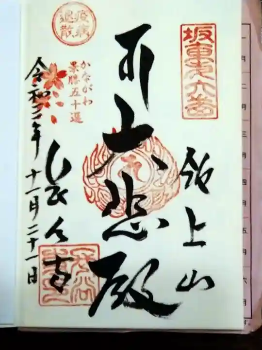 長谷寺の御朱印