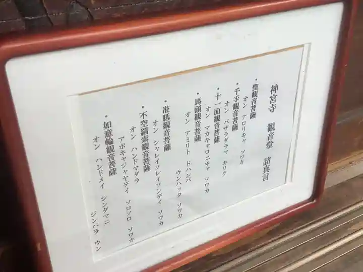 神宮寺のその他建物