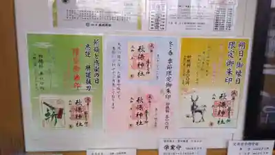 秋保神社の授与品その他
