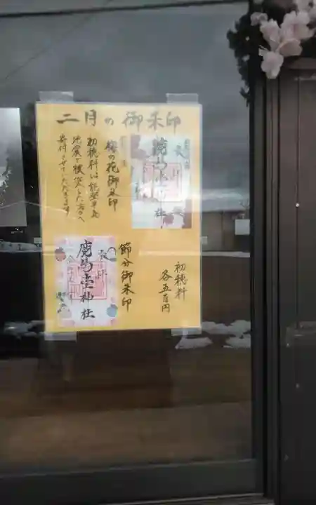 鹿島台神社(宮城県)