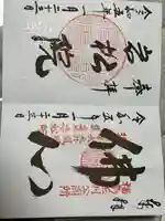 岩松院(長野県)