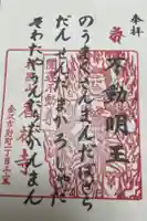 願掛け寺 香林寺の御朱印