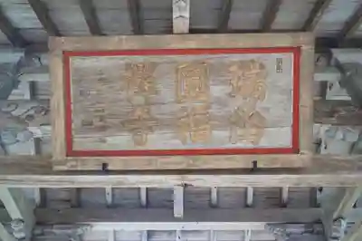 瑞巌寺のその他建物