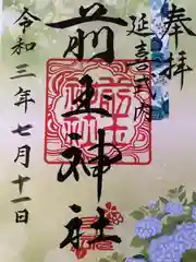 前玉神社の御朱印