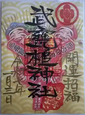 月替わり御朱印
書置き