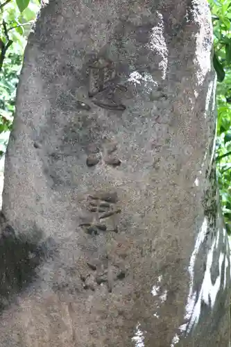 稲荷鬼王神社(東京都)