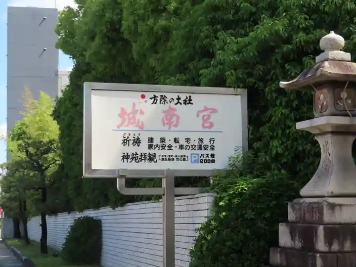 城南宮(京都府)