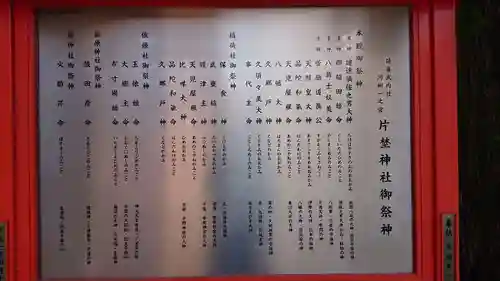 片埜神社(大阪府)