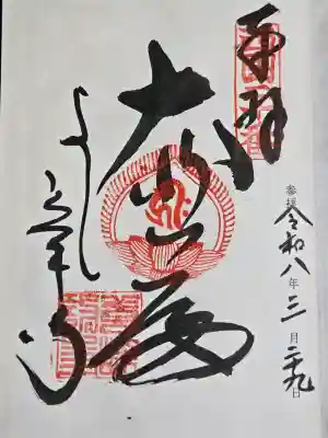 善峯寺の御朱印
