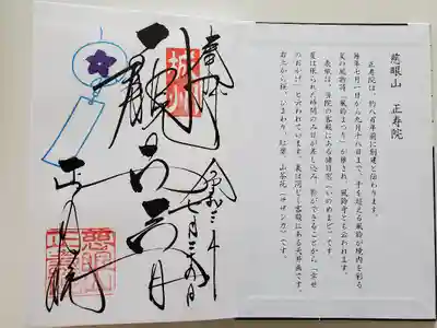 御朱印帳の表紙をめくると説明が印刷されてます。